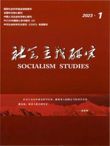 社会主义研究杂志